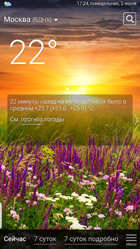 Погода рп5 (2023)